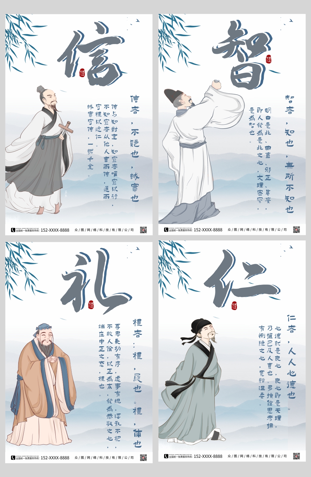 水墨儒家文化儒家思想海报素材下载-众图网
