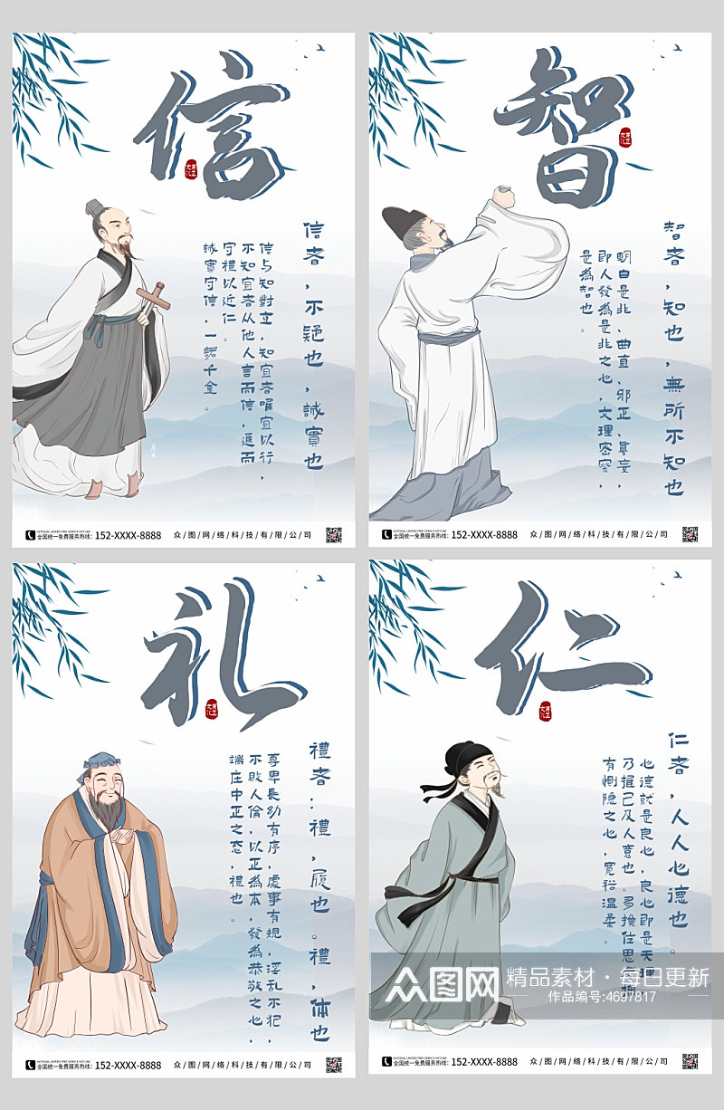水墨儒家文化儒家思想海报素材下载-众图网