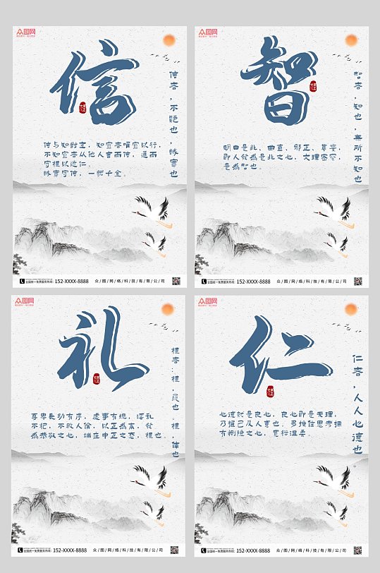 中国风水墨儒家文化儒家思想海报