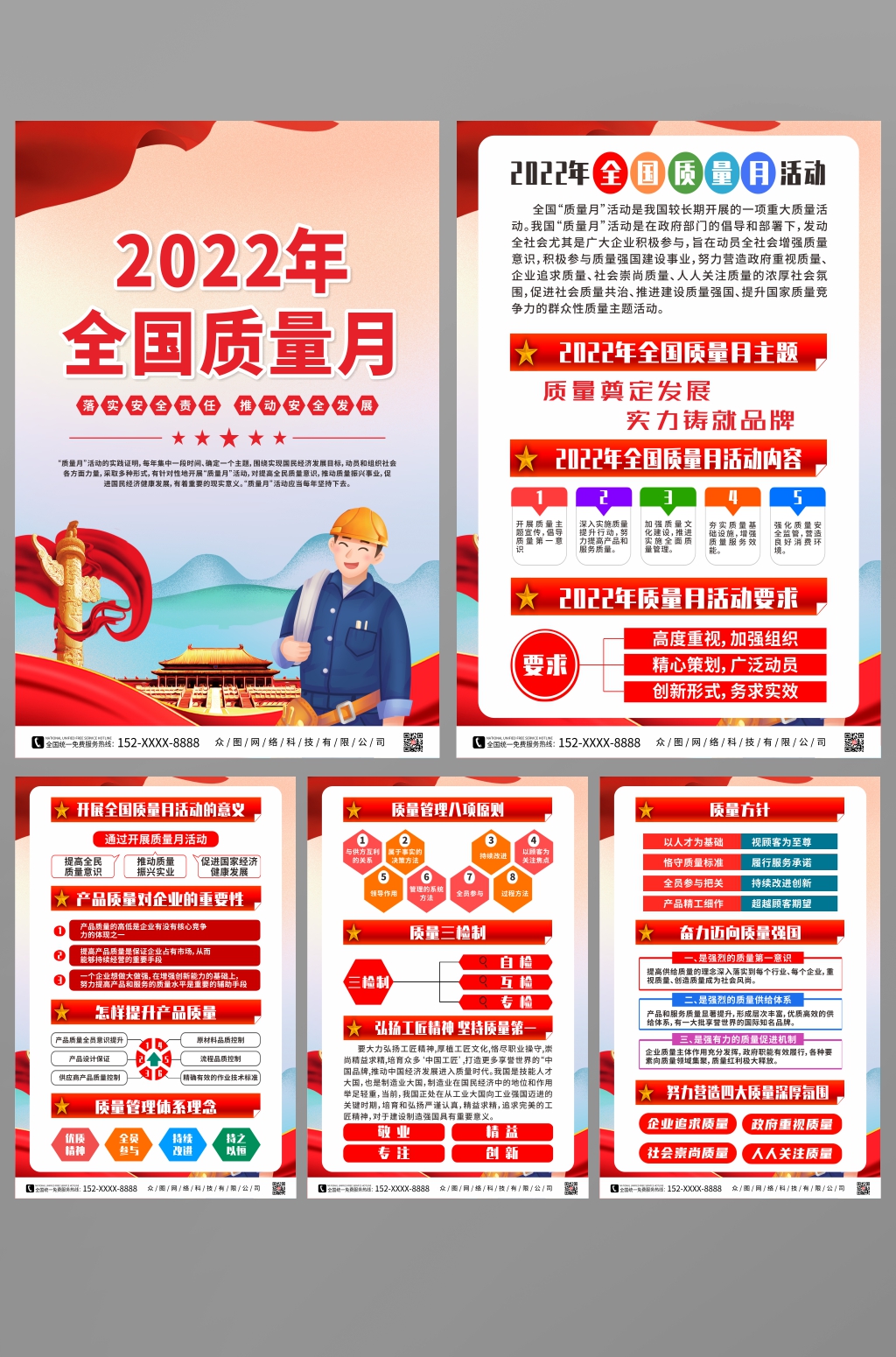 开展2022年全国质量宣传月党建系列海报素材
