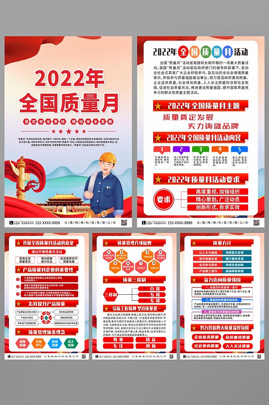 开展2022年全国质量宣传月党建系列海报