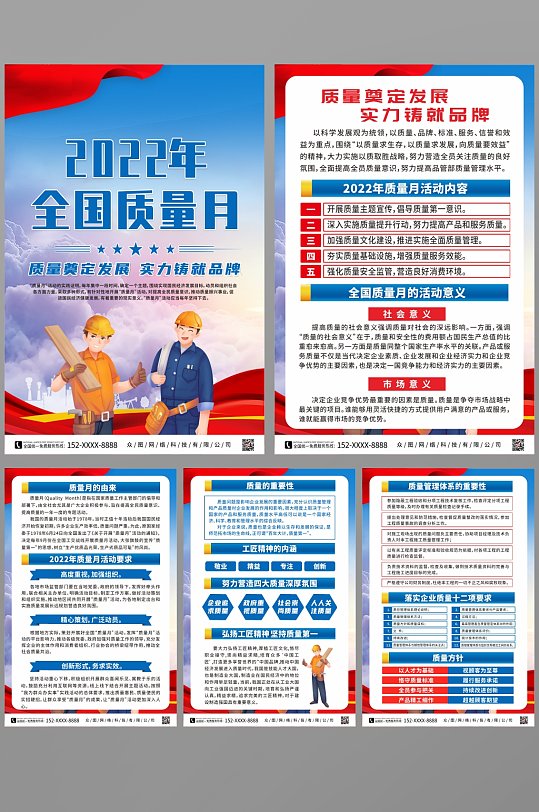 2022年全国质量月党建系列海报