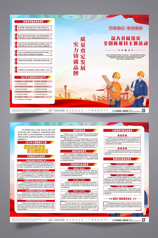 开展2022年全国质量月党建三折页-众图网