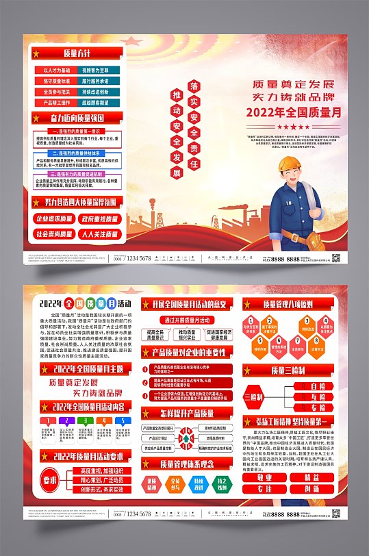2022年全国质量月党建三折页-众图网
