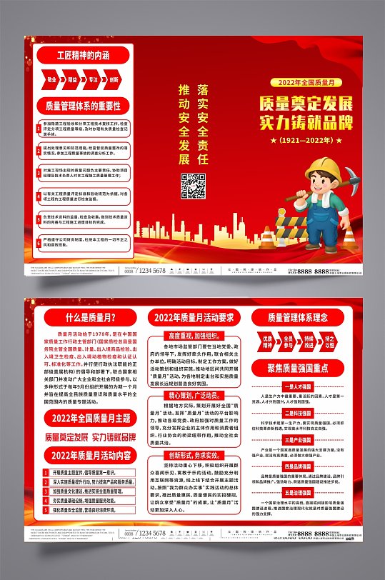 2022全国质量月党建三折页-众图网