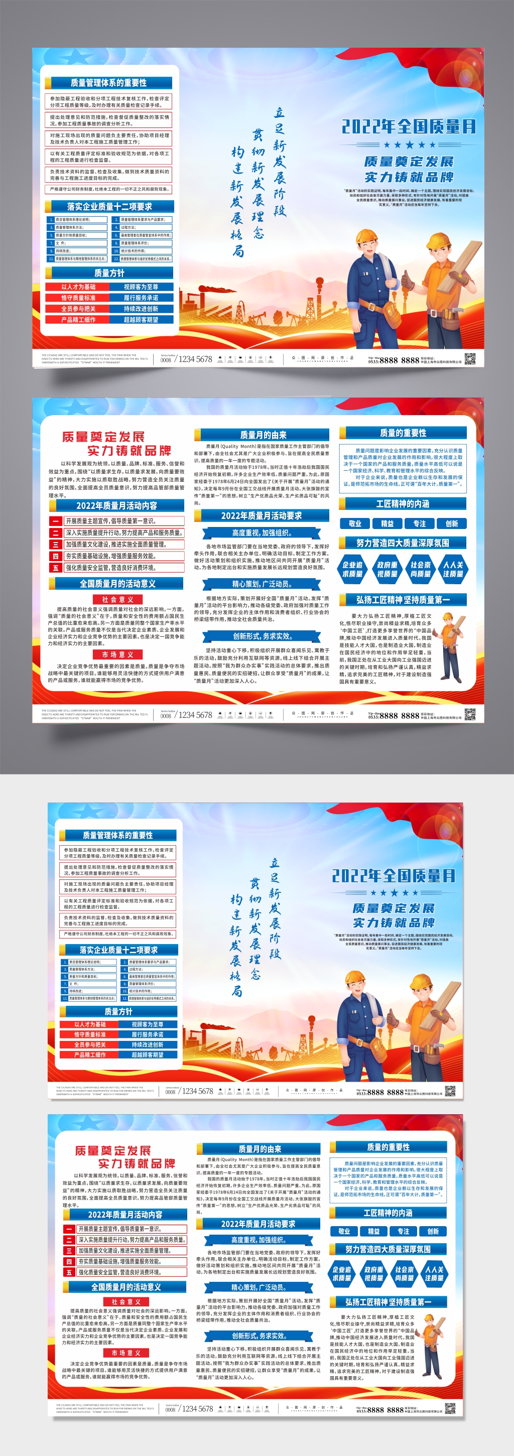 开展落实2022年全国质量月党建三折页素材