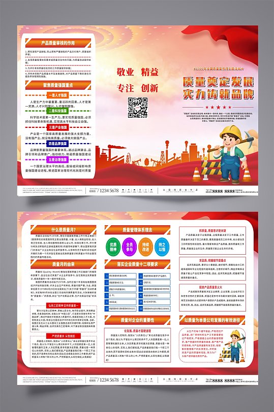 深入开展2022年全国质量月党建三折页-众图网