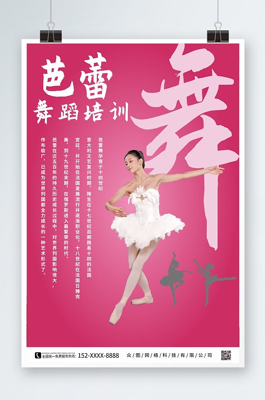 芭蕾舞蹈培训招生宣传海报
