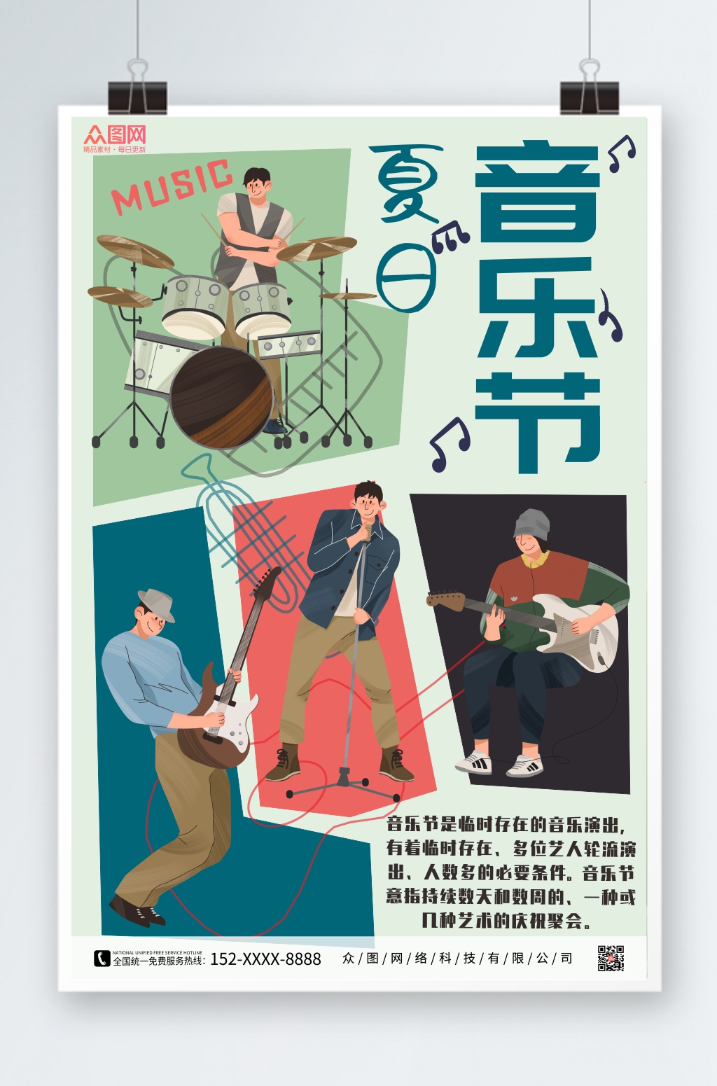 扁平风音乐节宣传海报素材