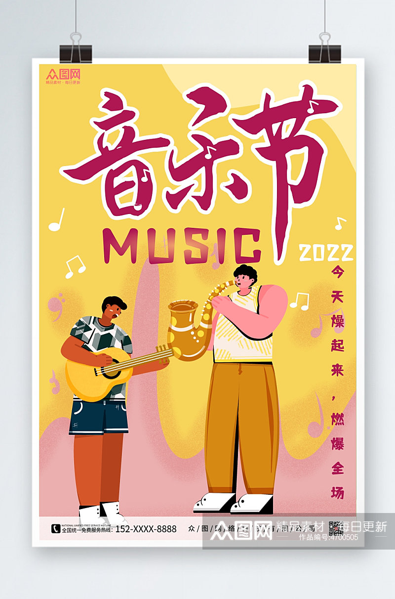 简约扁平风音乐节宣传海报素材