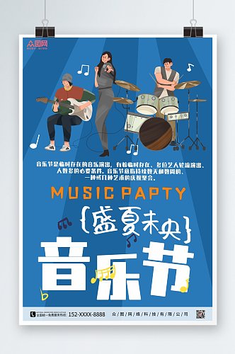 蓝色音乐节宣传海报