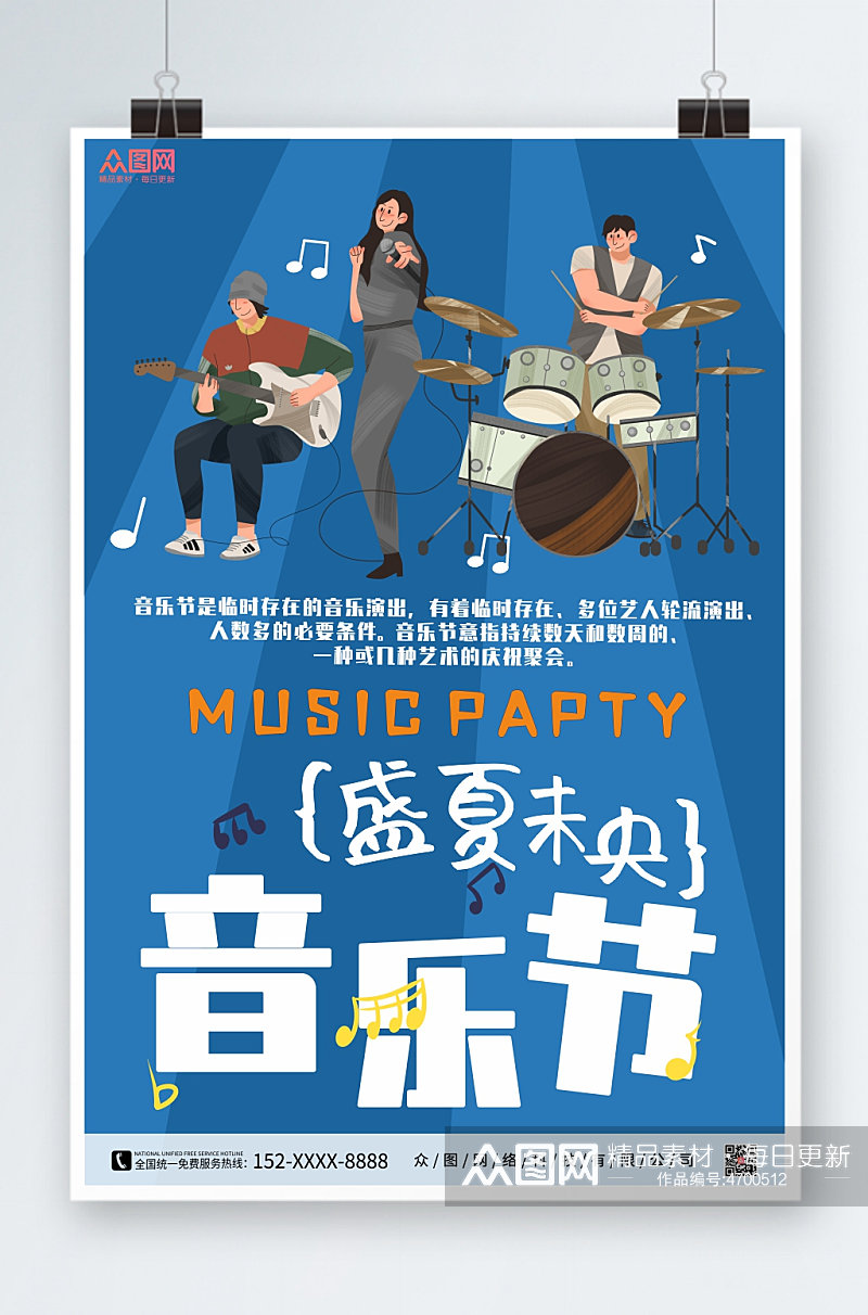 蓝色音乐节宣传海报素材