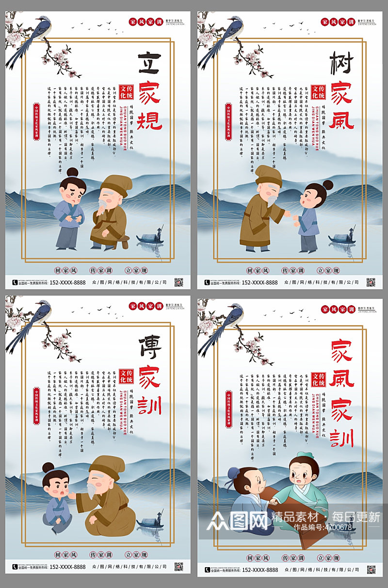 中国风家训家风传统文化海报素材