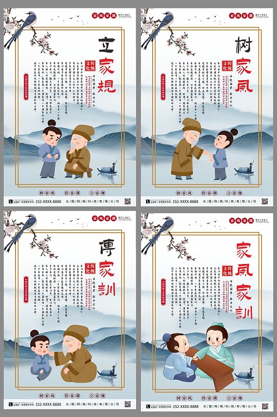 中国风家训家风传统文化海报