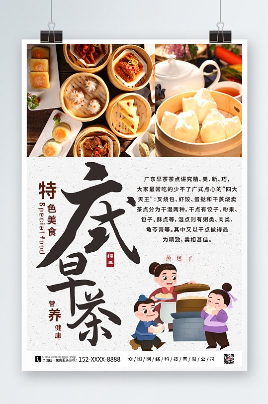时尚简约广式早茶宣传海报