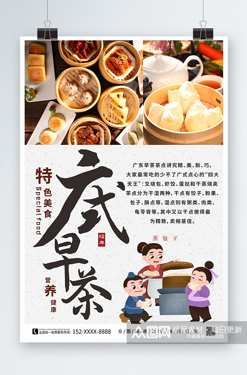 时尚简约广式早茶宣传海报素材