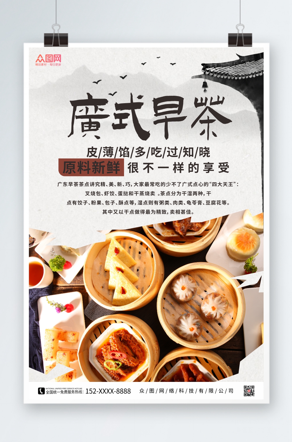 水墨风广式早茶宣传海报素材
