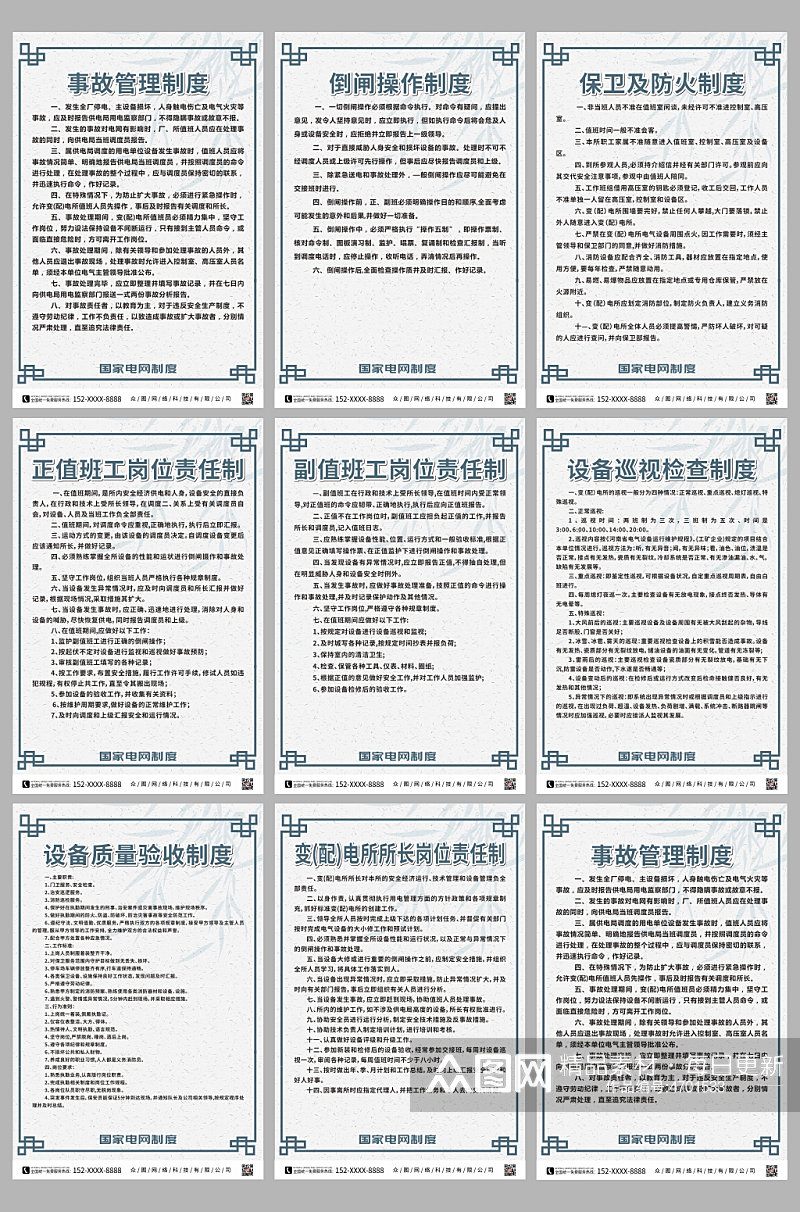 中式国家电网制度牌海报素材