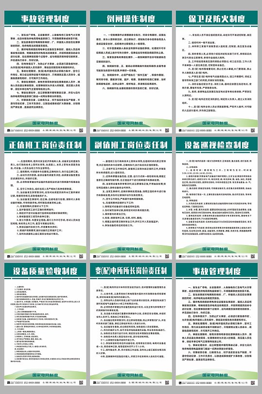 简约国家电网制度牌海报