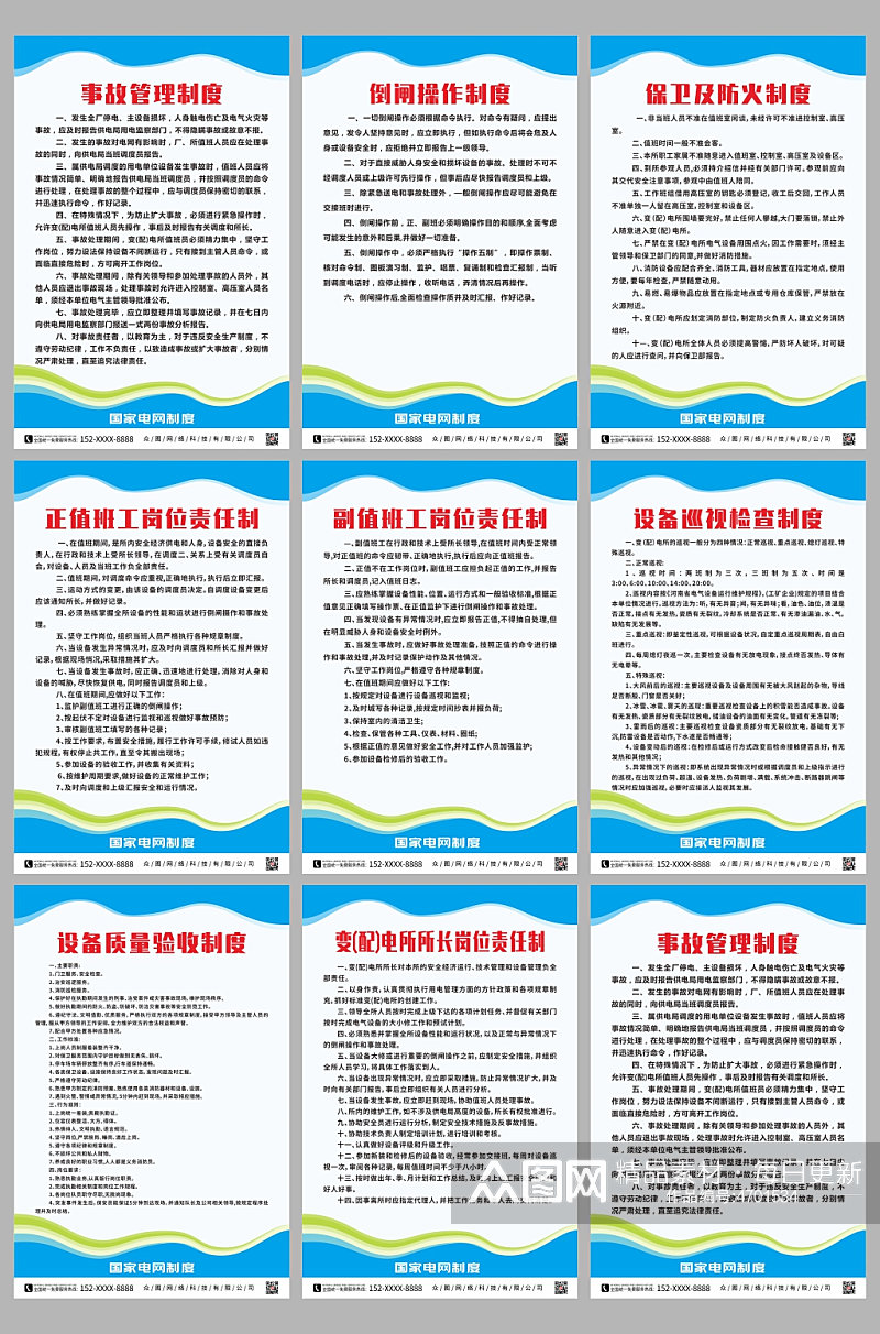 蓝色简约国家电网制度牌海报素材