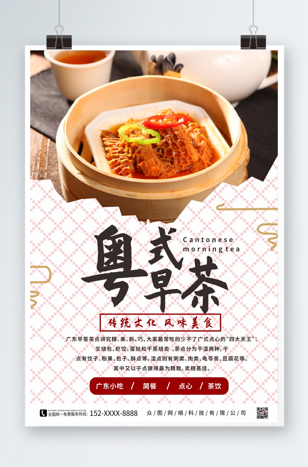 简约粤式早茶宣传海报素材