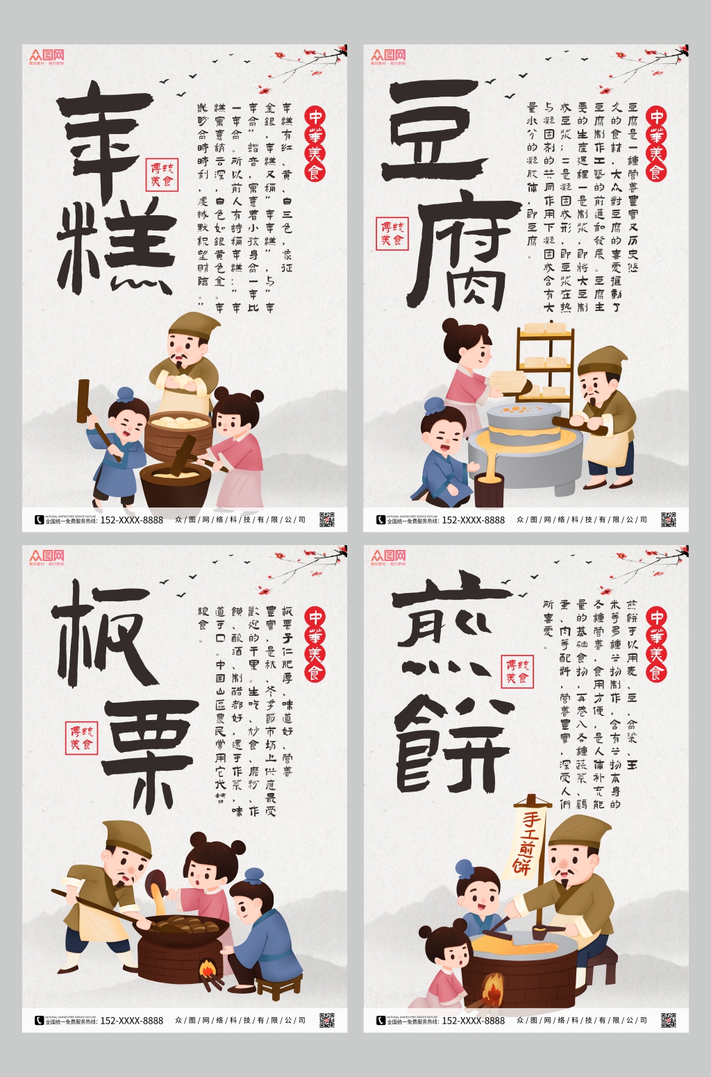 卡通中国风中华美食系列海报素材