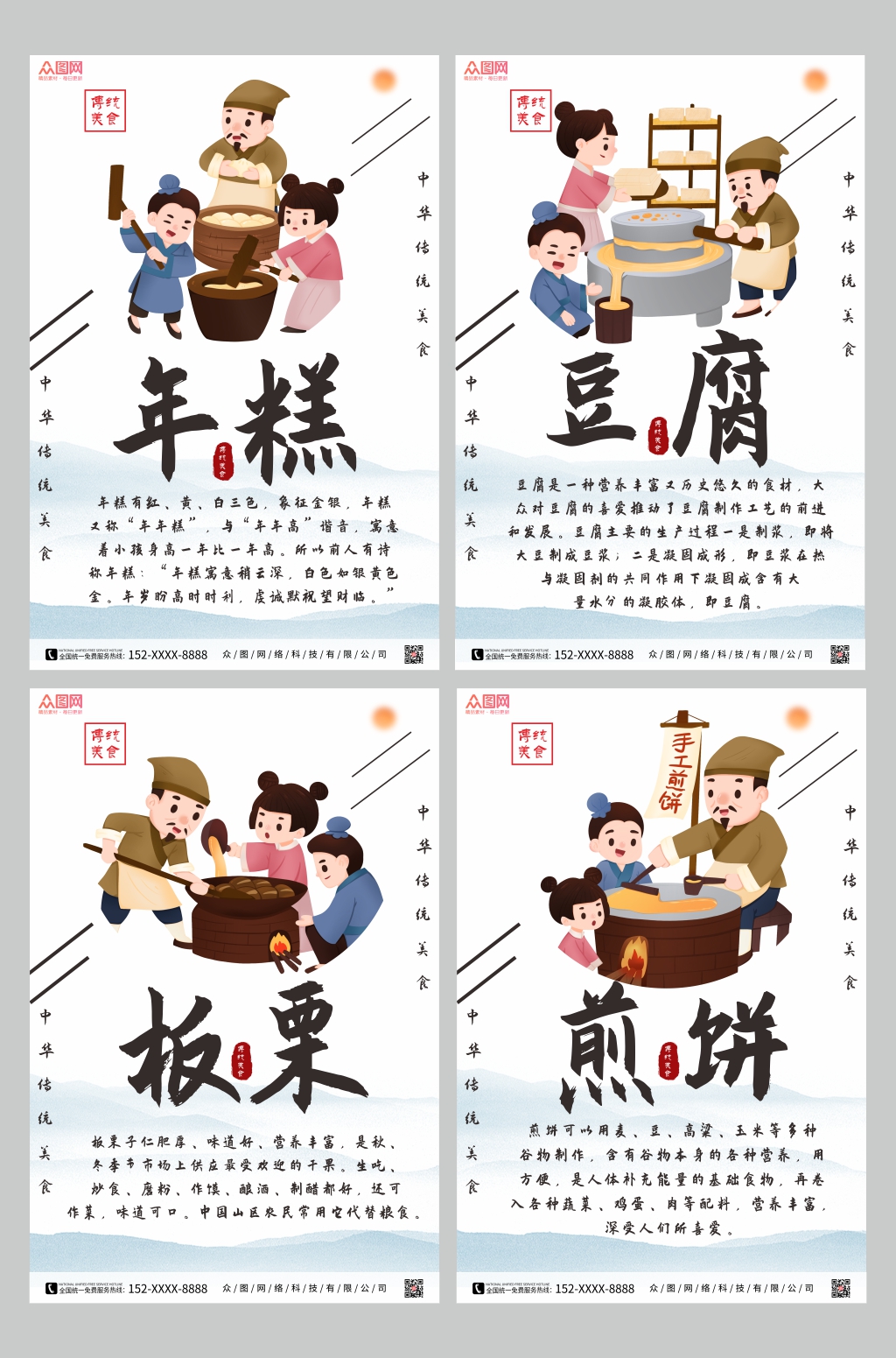 简约中国风中华美食系列海报素材