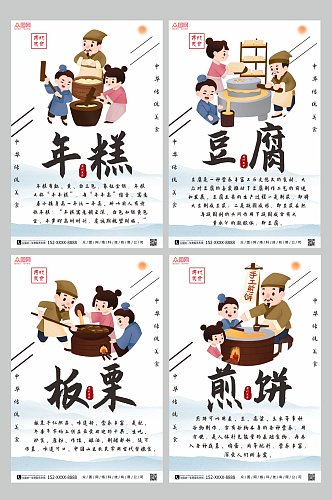 简约中国风中华美食系列海报