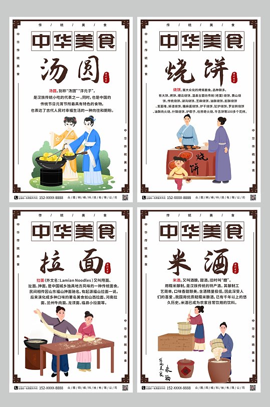 中式中国风中华美食系列海报
