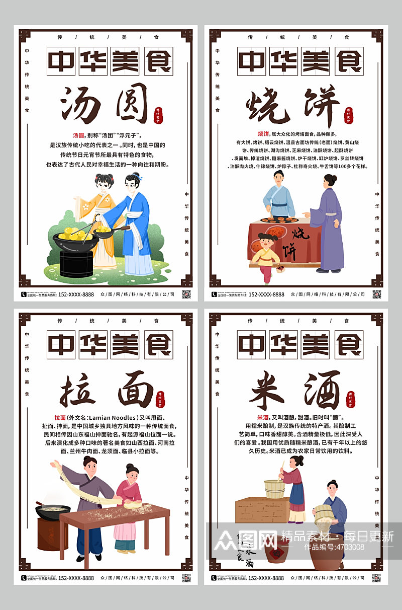 中式中国风中华美食系列海报素材