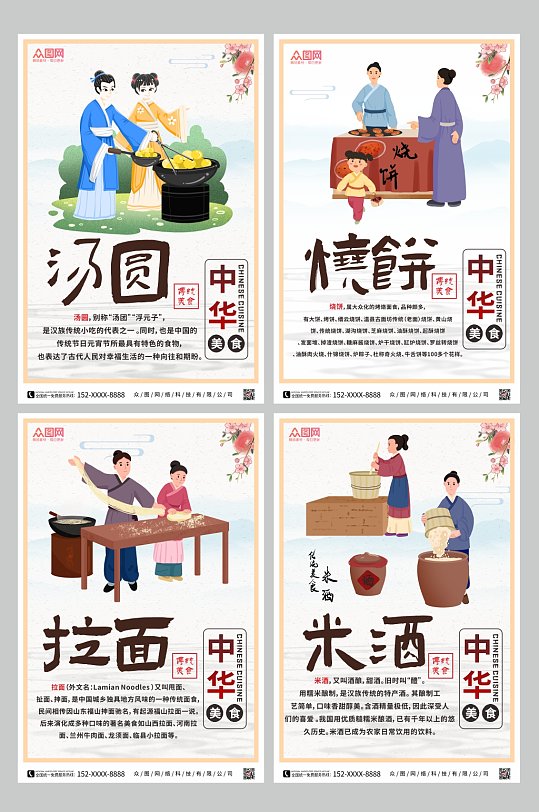 传统中国风中华美食系列海报