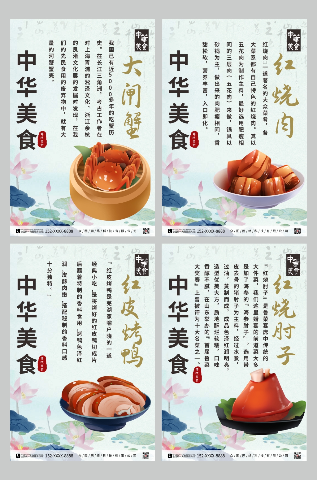 水墨中国风中华美食系列海报素材