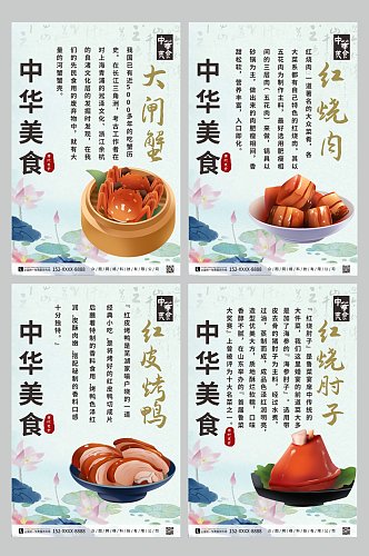 水墨中国风中华美食系列海报