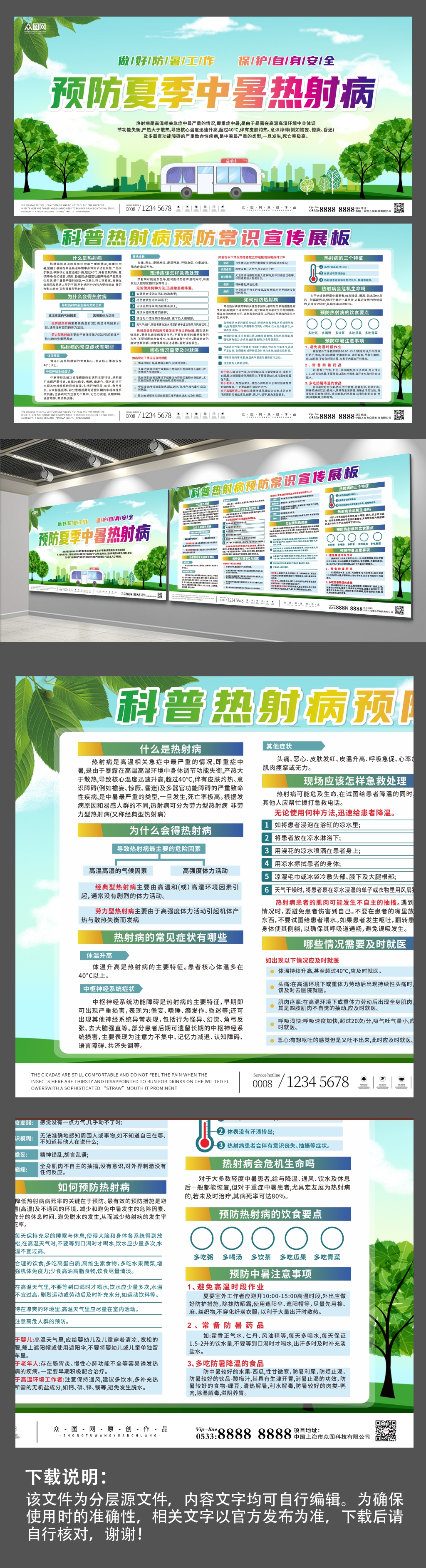 预防热射病宣传展板素材