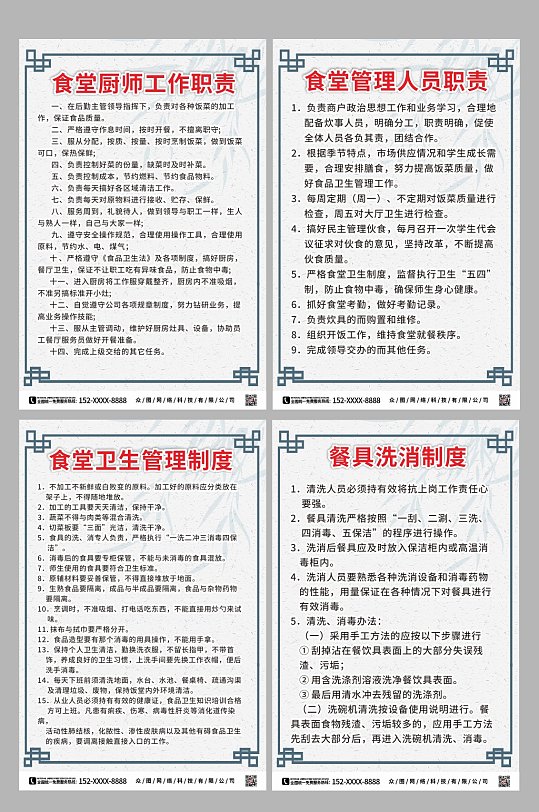 中式食堂卫生管理制度牌