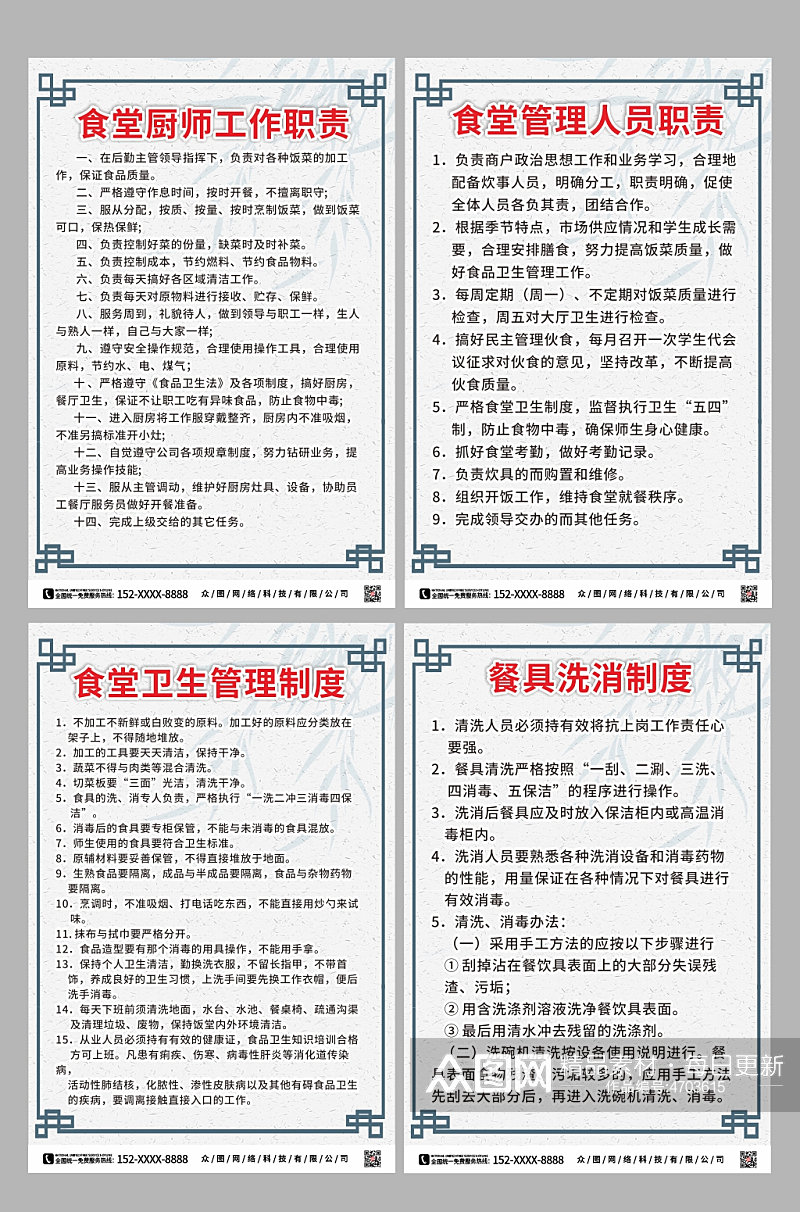 中式食堂卫生管理制度牌素材