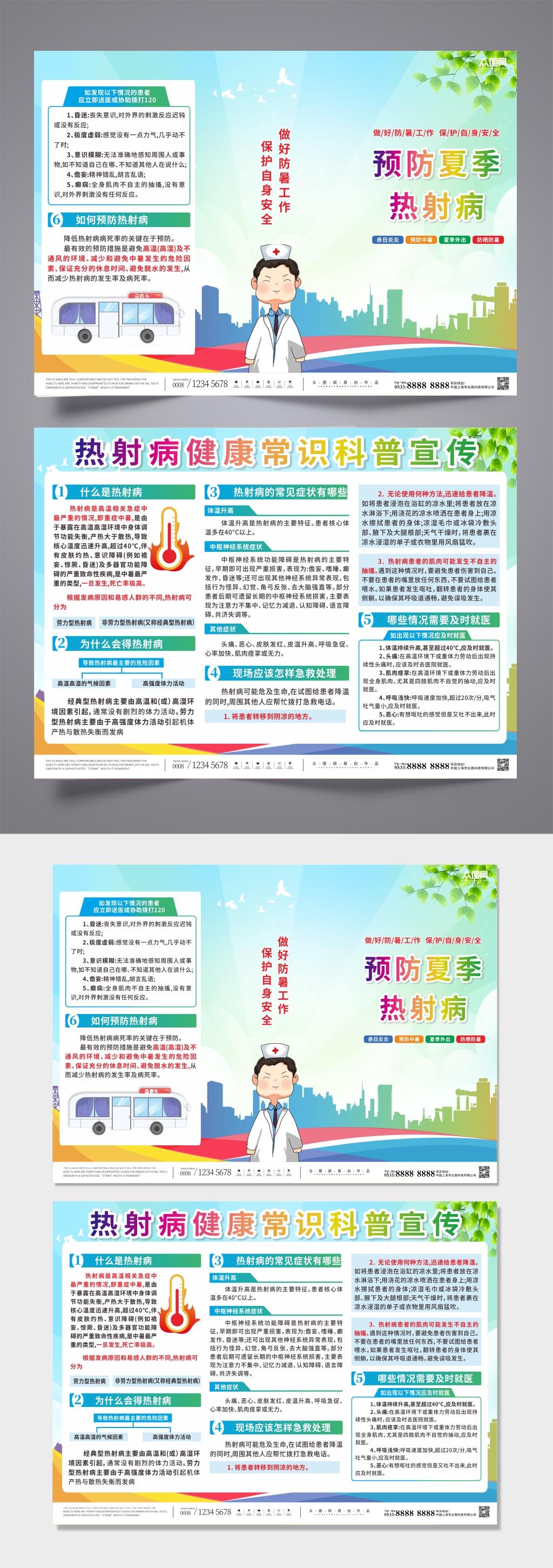 预防热射病常识宣传三折页素材