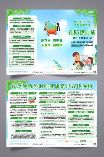 高温防暑预防 热射病知识宣传三折页