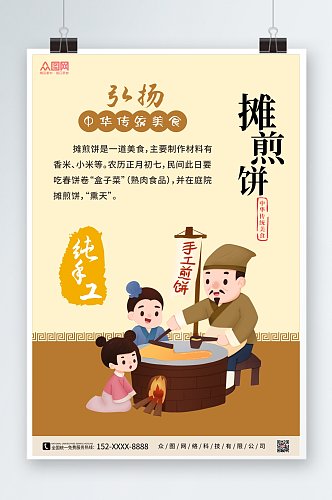 摊煎饼中华传统美食海报
