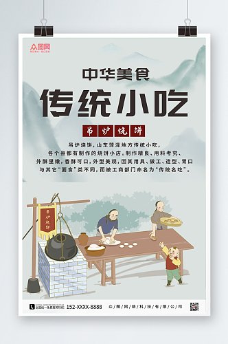 吊炉烧饼中华传统美食海报