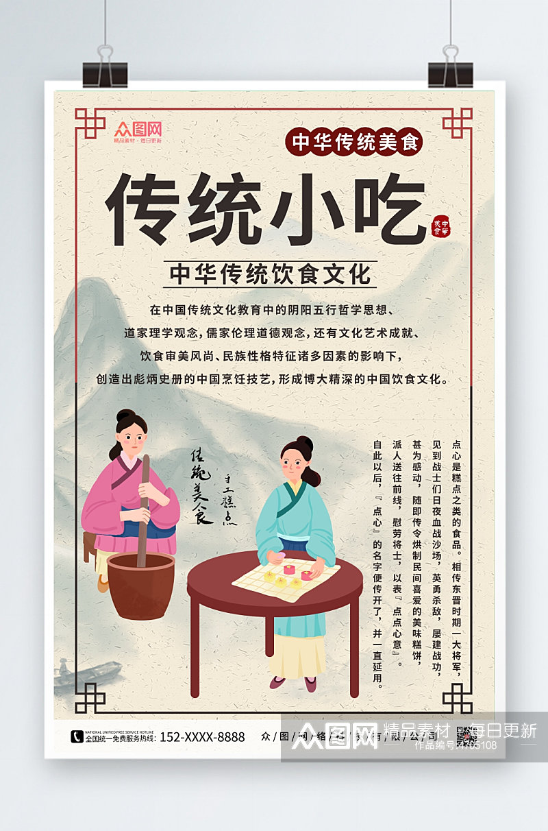 糕点中华传统美食海报素材