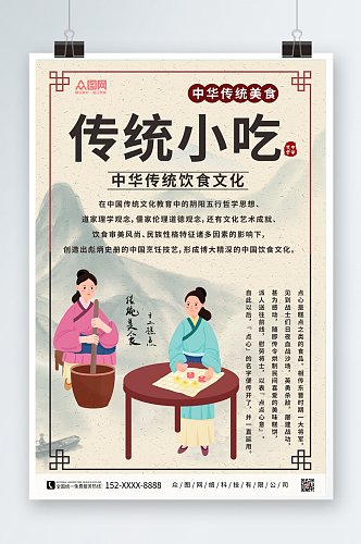 糕点中华传统美食海报