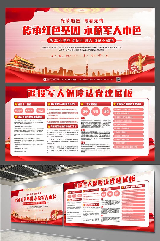 解读退役军人保障法党建展板-众图网