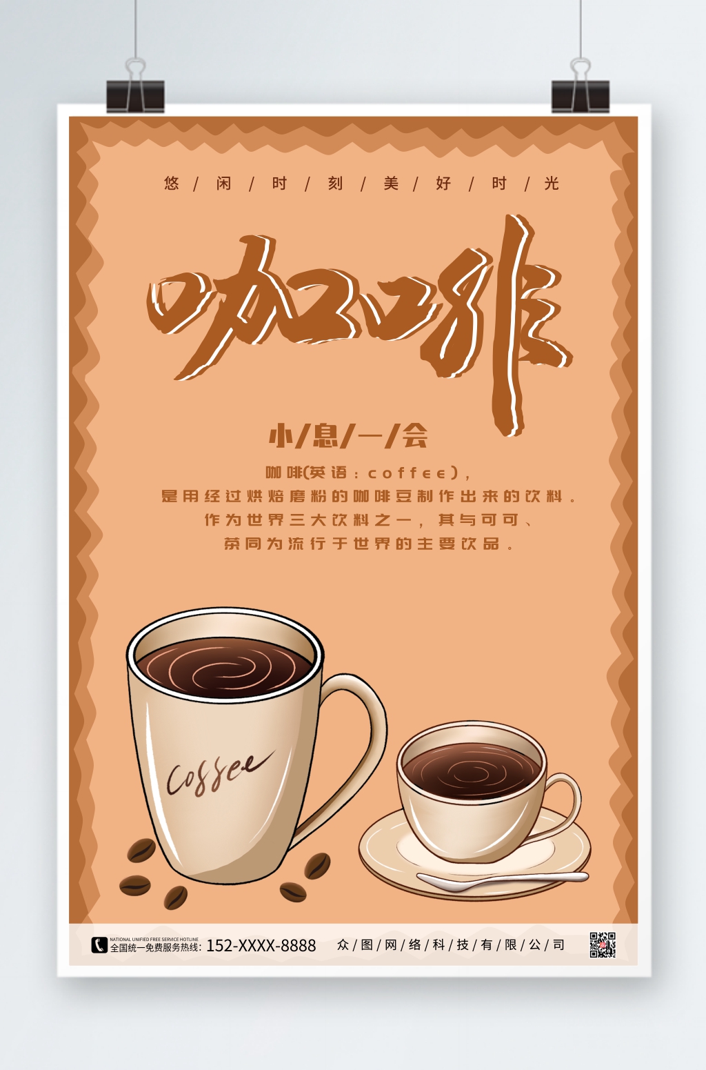 褐色简约咖啡海报素材