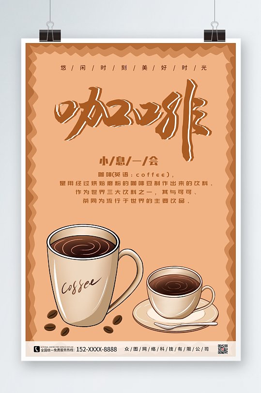 褐色简约咖啡海报