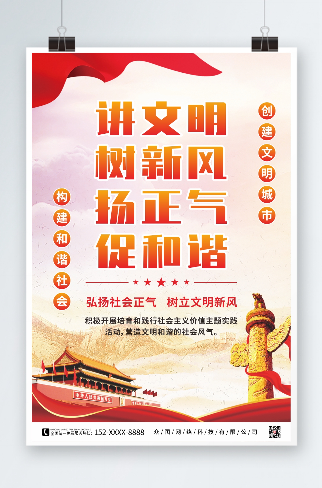 讲文明树新风扬正气党建风海报素材