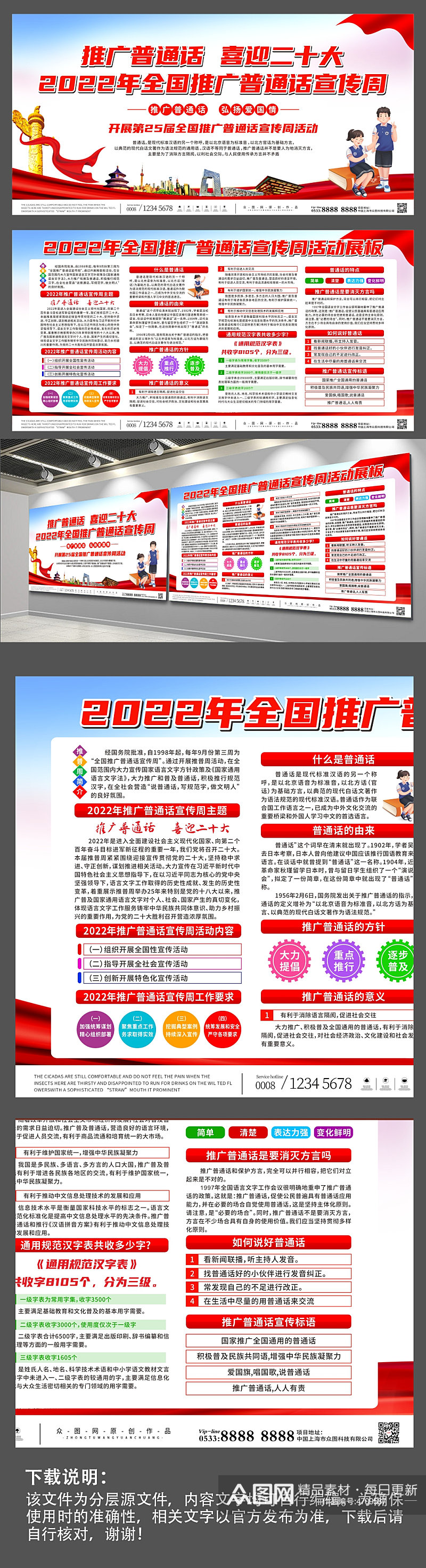 插画2022全国推广普通话宣传周展板素材