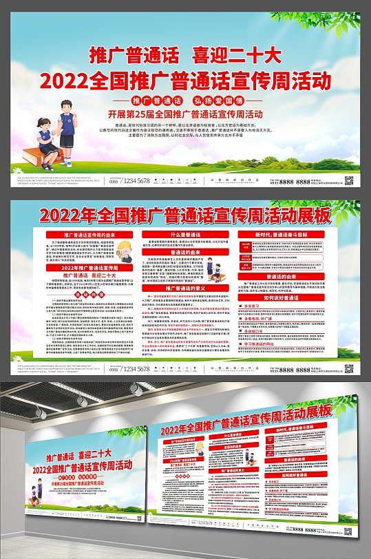 简约2022全国推广普通话宣传周展板-众图网