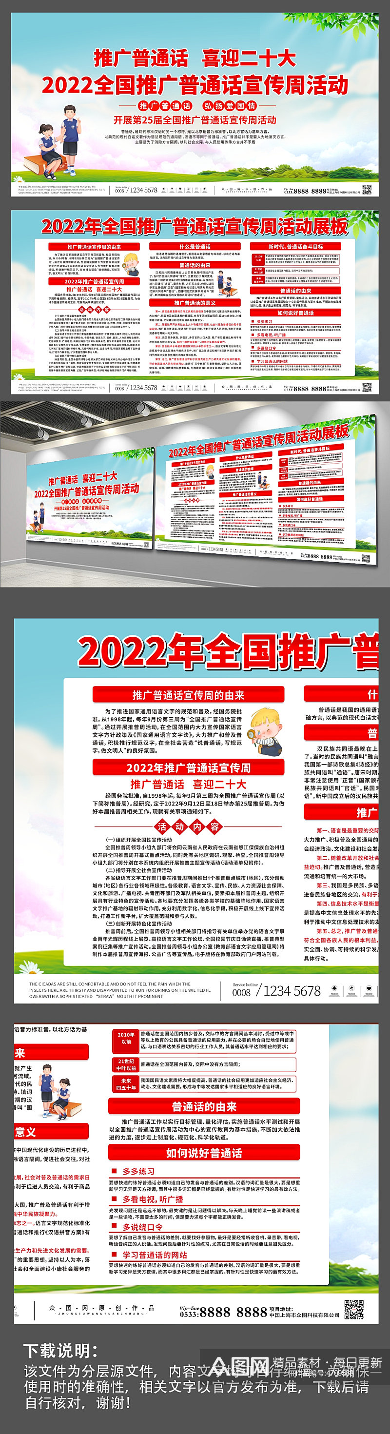 简约2022全国推广普通话宣传周展板素材