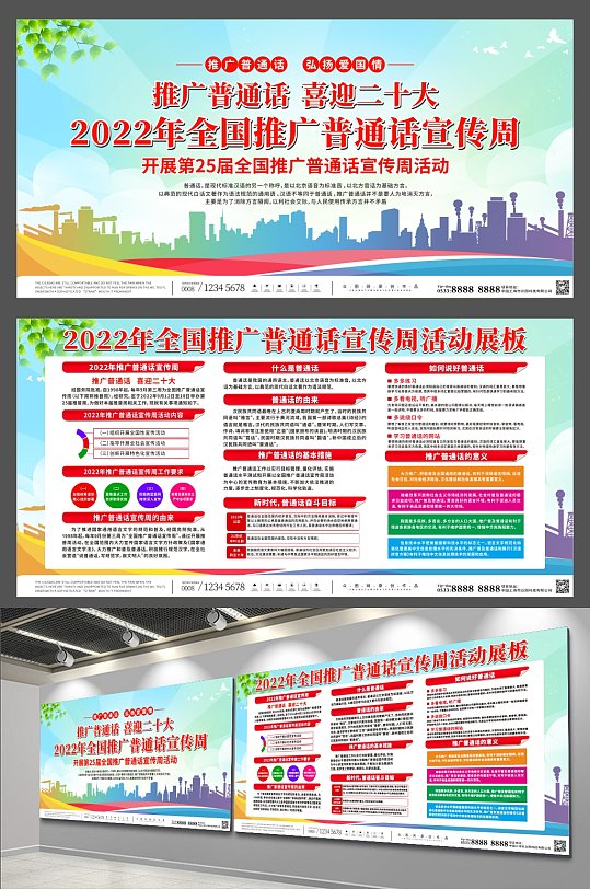 2022全国推广普通话宣传周展板-众图网